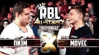 Movec vs Пиэм