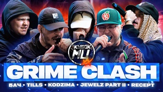 TILLS, БАЧ, KODZIMA, JEWELZ PART II, RECEPT, REDO | GRIME CLASH | КУБОК МЦ