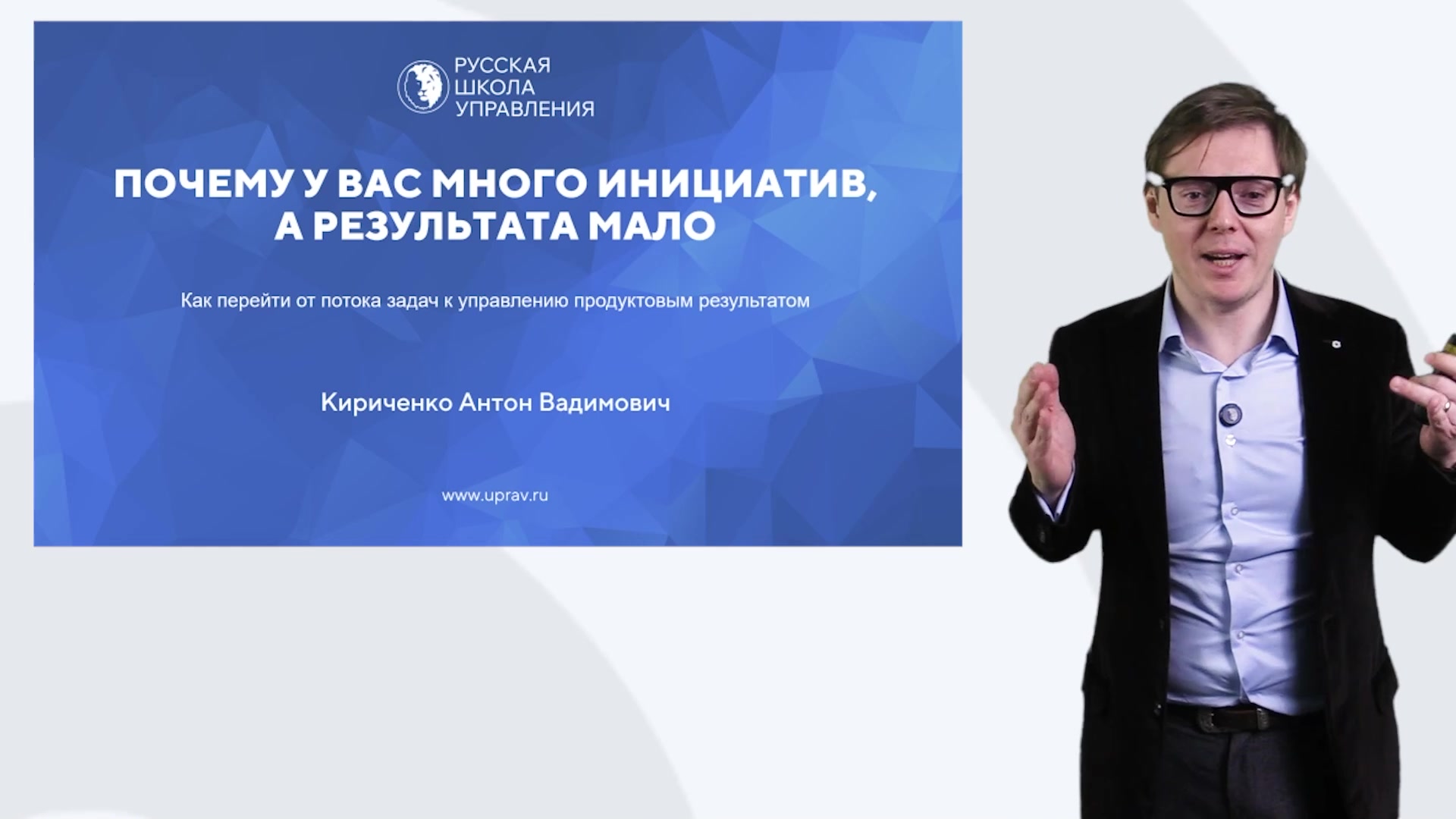 Пробный урок. Как перейти от потока задач к управлению продуктовым результатом.