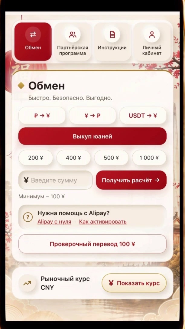 Реальный экран приложения Alipay Transfer: обмен, инструкции и личный кабинет