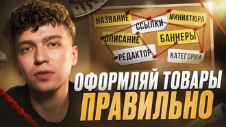 Как правильно оформлять товары на GOGA?