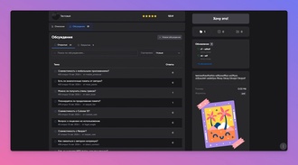 Небольшой спойлер, скоро будут "Обсуждения" в товарах