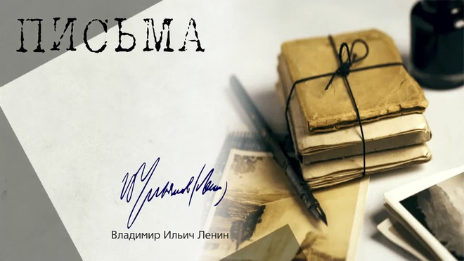 Письма издалека