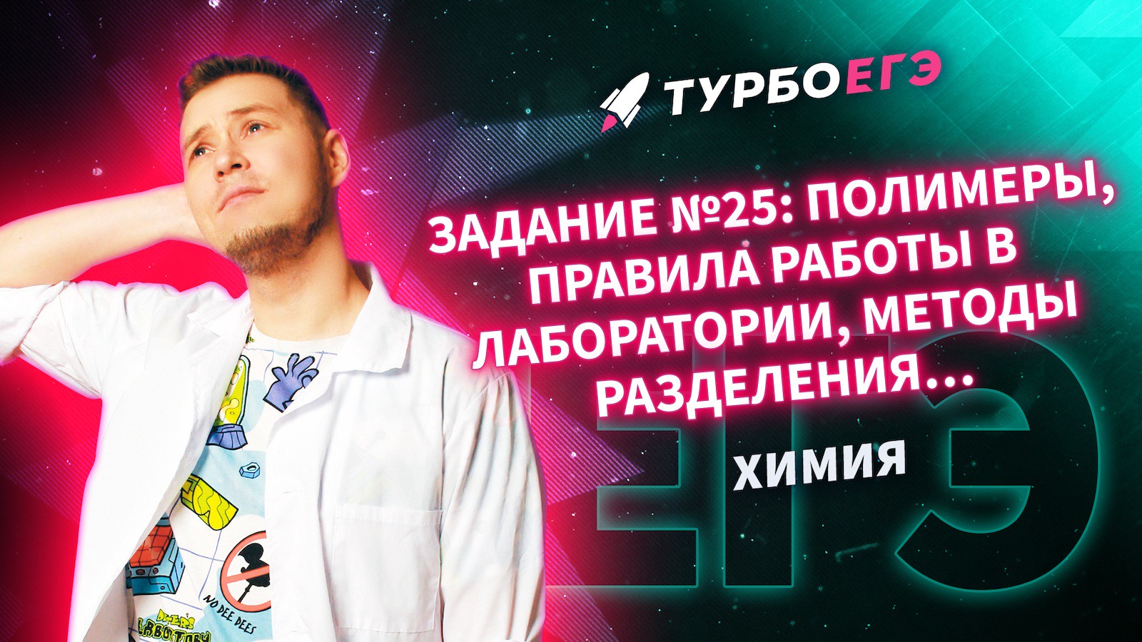 Все опыты связанные с выделением газов надо проводить только в вытяжном шкафу