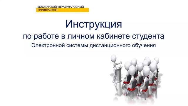 Работа в личном кабинете