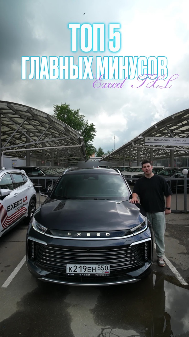 Превью ролика: Топ 5 минусов Exeed TXL