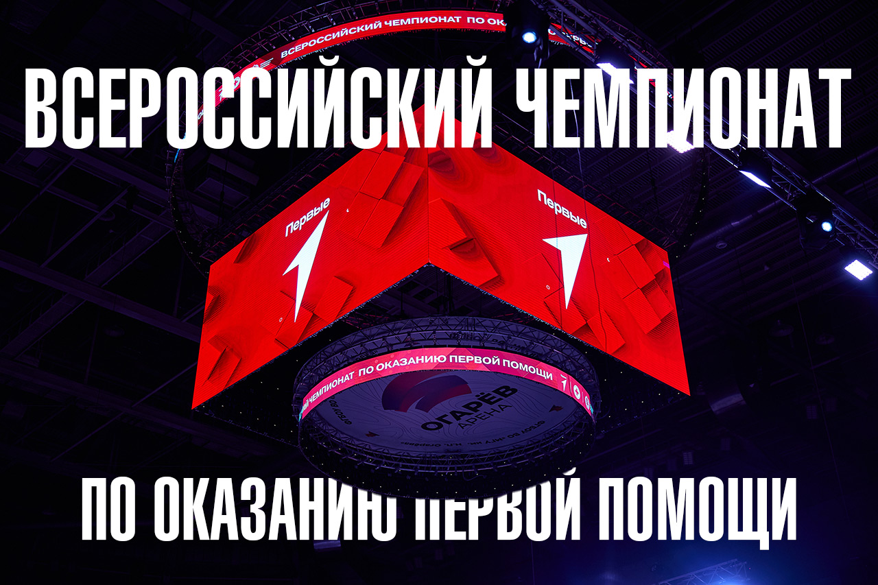 Форум «Первая помощь»