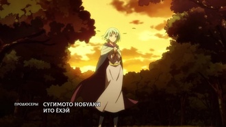 О моём перерождении в слизь S02E07