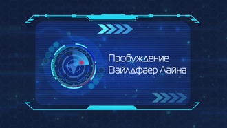 Дикие Cкричеры! S04E09