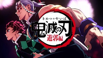 Истребитель демонов S02E15
