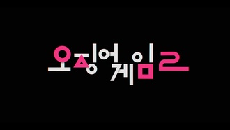 Squid.Game.S02E03_RHS
