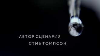 Sherlock s02e03. Рейхенбахский водопад