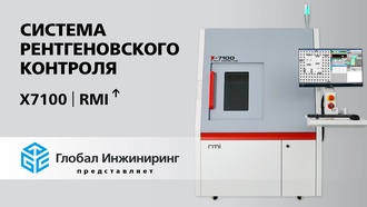 rmi x7100