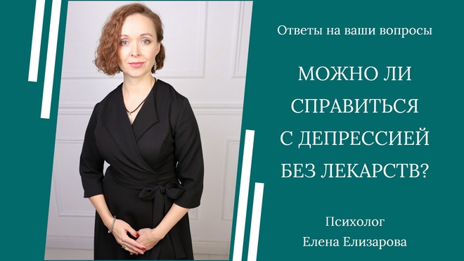 Изображение для Можно ли справиться с депрессией без лекарств