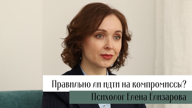 Изображение для Правильно ли идти на компромиссы