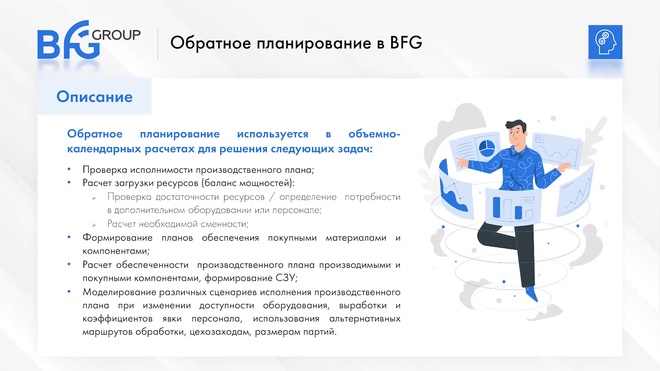 Обратное планирование