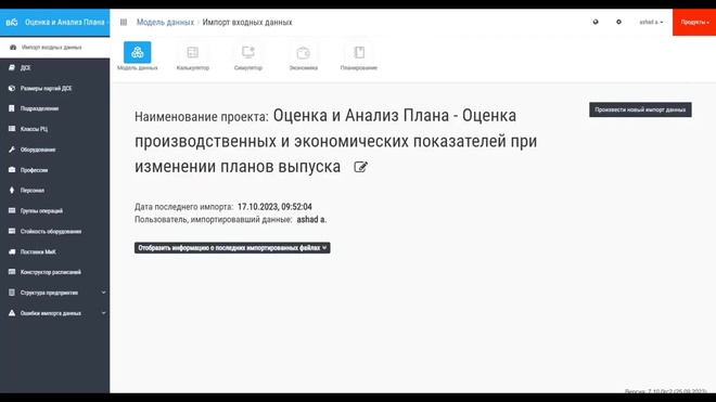 Оценка производственных и экономических показателей производства при изменении планов выпуска