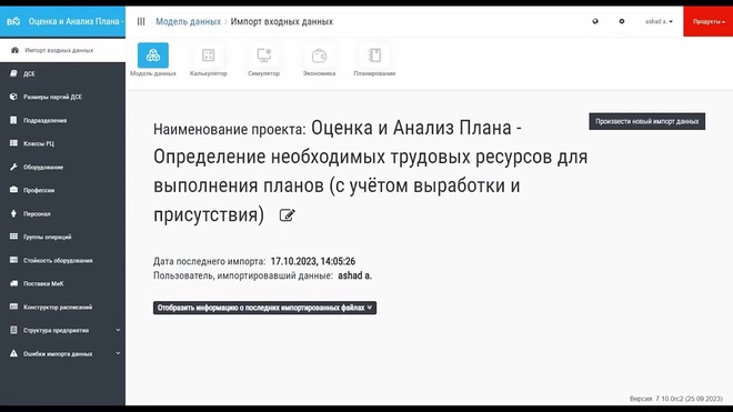 Определение необходимых трудовых ресурсов для выполнения планов с учётом выработки и присутствия