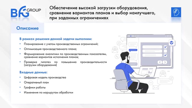 Обеспечение высокой загрузки оборудования и персонала при заданных ограничениях