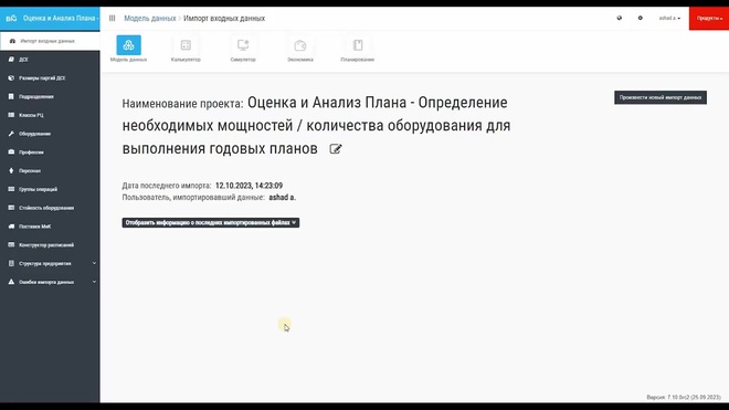 Определение необходимых мощностей оборудования, для выполнения годовых планов