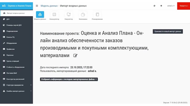 Онлайн анализ обеспеченности заказов производимыми и покупными комплектующими и материалами