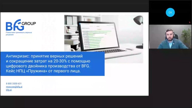 Вебинар-антикризис для производственных предприятий о принятии верных решений и сокращении затрат