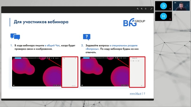 Вебинар «Как планирование меняет производство_ реализация проекта BFG на АО Машиностроительный завод