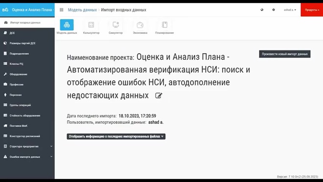 Автоматизированная верификация НСИ