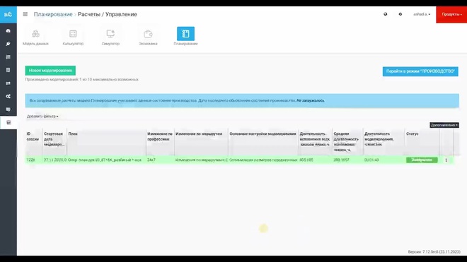 Обзор функциональных возможностей системы диспетчеризации BFG iMES. Партионный учет