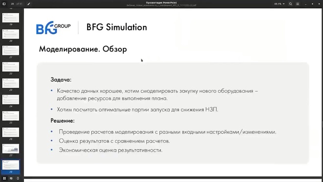 Обзор функциональных возможностей платформы BFG Simulation