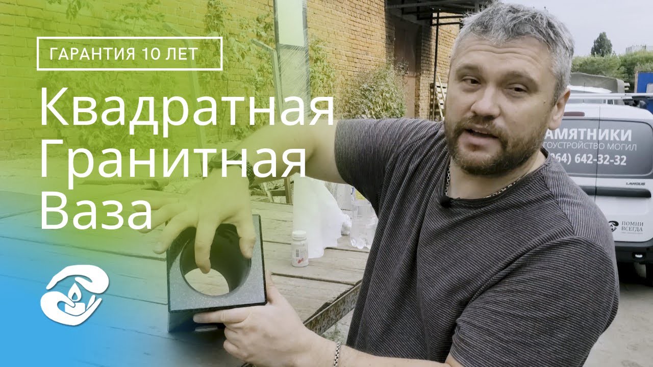 Гранитная квадратная ваза на могилу