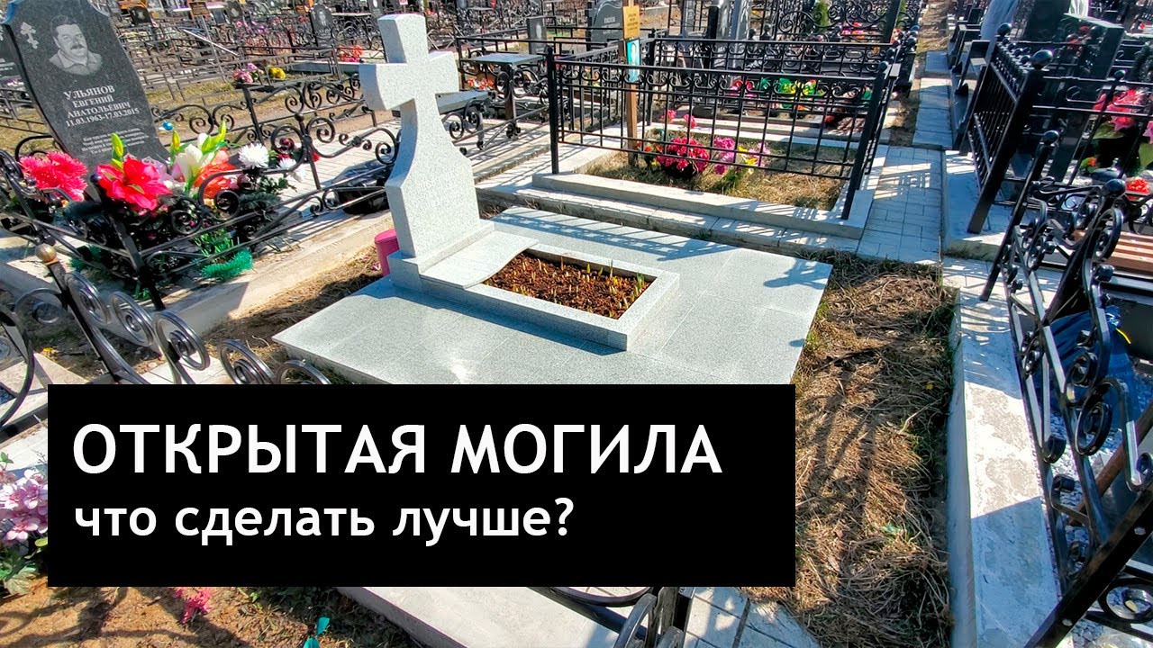 Обзор оригинальной могилы на кладбище