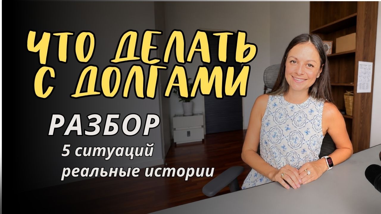 Много кредитов и ничего не работает: разбираю 5 ситуаций с реальными историями