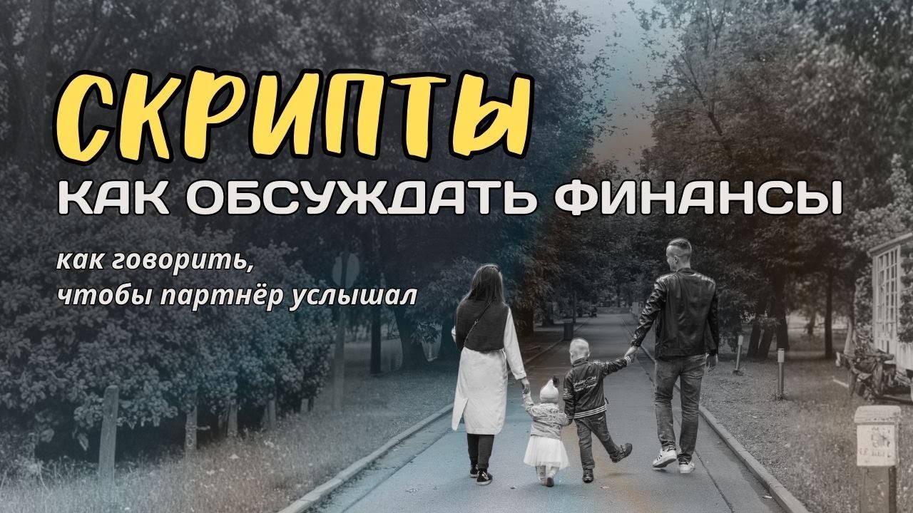 Муж не хочет вести бюджет: как говорить о деньгах с партнёром без скандала, 3 скрипта