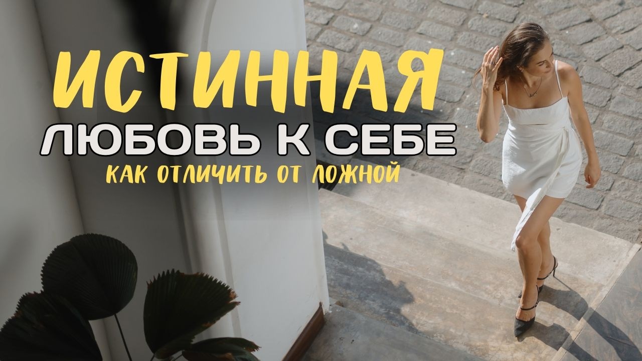 Ложная забота, которая делает вас беднее и уставшей