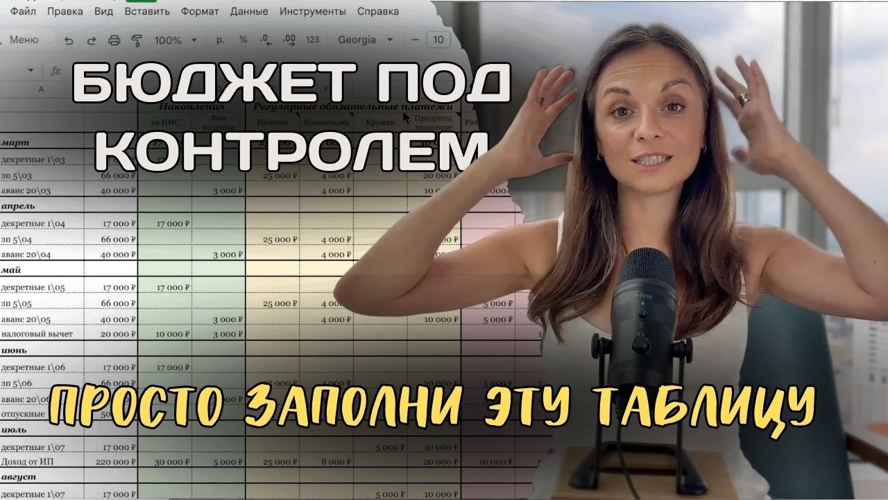 Секрет финансового порядка: таблица, которая изменит ваш бюджет