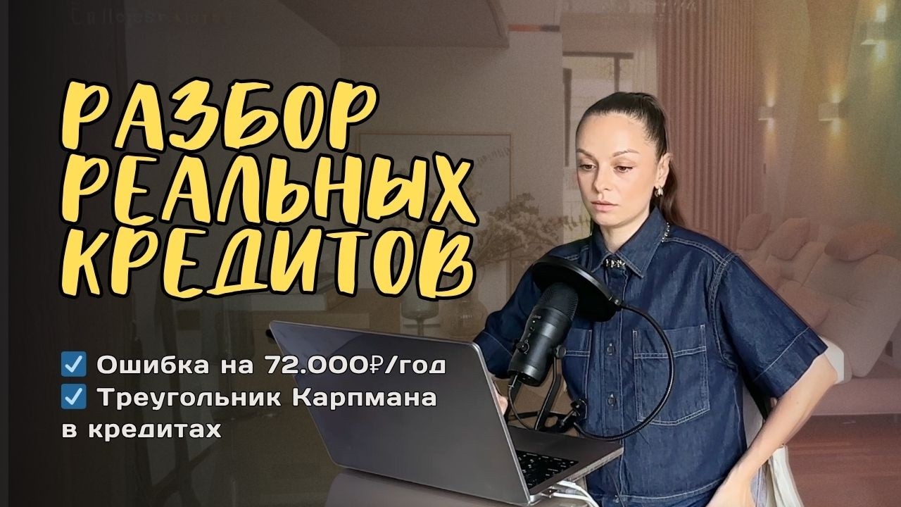 Как гасить кредиты при нестабильном доходе. Разбор реального кейса