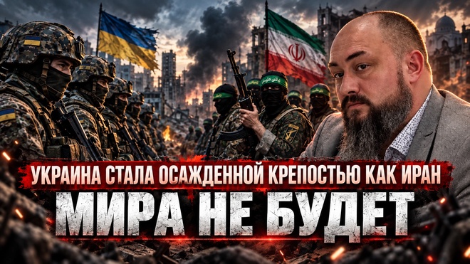 Постер к видео УКРАИНА КАК НОВЫЙ ИРАН. ЧТО СКРЫВАЕТ НАША ПРОПАГАНДА? | Максим Невенчанный