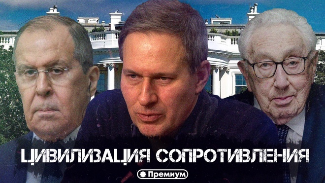 Выпуск 38 | Александр Артамонов | Цивилизация Сопротивления | Геополитика от Артамонова
