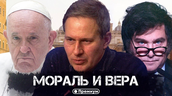 Выпуск 41 | Александр Артамонов | Мораль и Вера | Геополитика от Артамонова