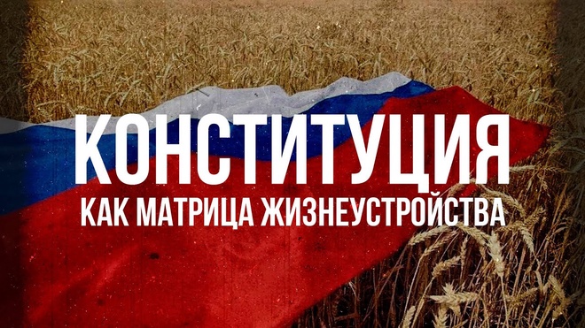 Конституция как матрица жизнеустройства | Вардан Багдасарян
