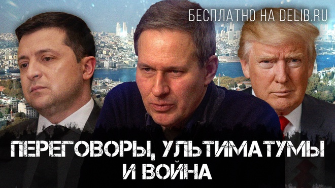 Постер к видео Александр Артамонов | Переговоры, ультиматумы и война | Еженедельная панорама