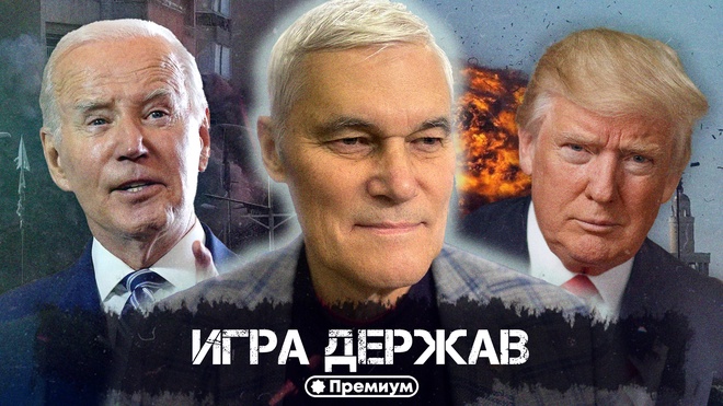 Постер к видео Константин Сивков | Игра держав | Актуальные События