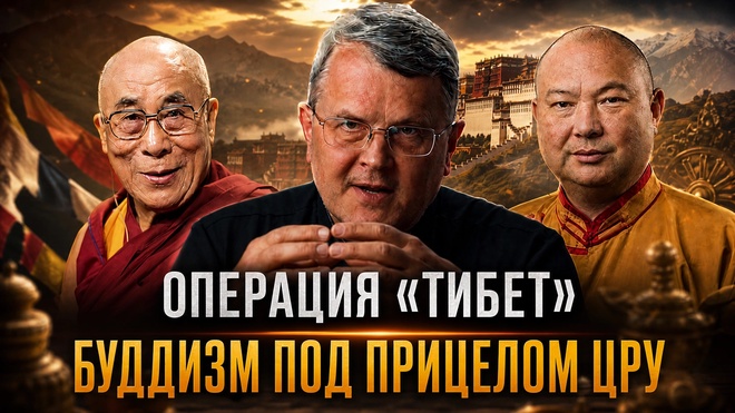 Постер к видео АГЕНТЫ В РЯСАХ. Как племянники сотрудников ЦРУ и Пентагона управляют нашими душами | Дмитрий Соин