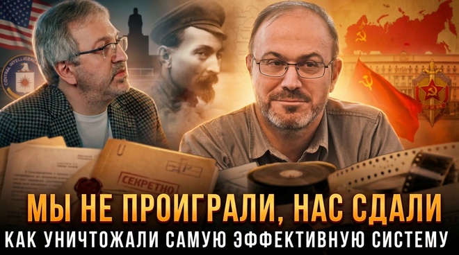 Постер к видео Александр Колпакиди | МЫ НЕ ПРОИГРАЛИ, НАС СДАЛИ: Как уничтожали самую эффективную систему