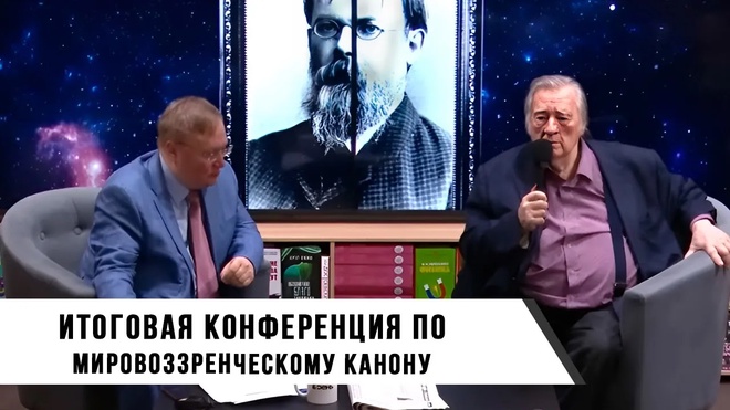 Итоговая конференция по мировоззренческому канону.​ Изборский клуб в День-центре 28.02.2024