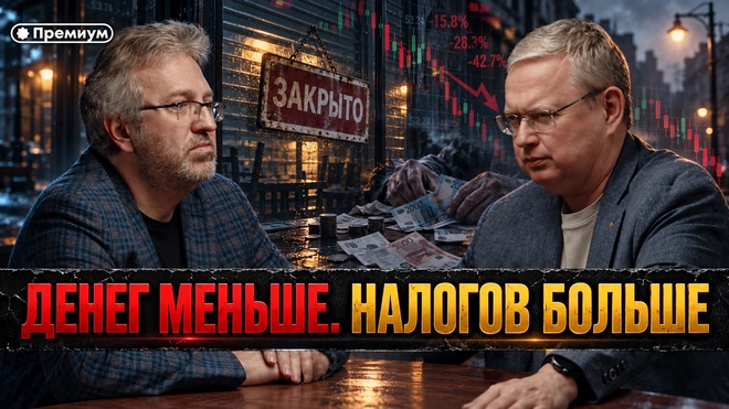 Постер к видео Михаил Делягин | КТО ЗАРАБАТЫВАЕТ НА РАЗРУШЕНИИ ЭКОНОМИКИ? | П...п... с Делягиным
