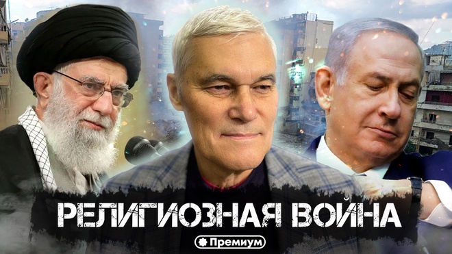 Константин Сивков | Религиозная Война |  Актуальные События 