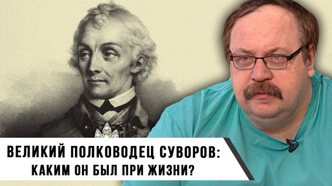 Великий полководец Суворов: каким он был при жизни?