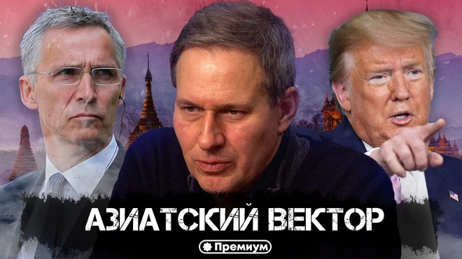 Лекция 4 | Александр Артамонов | Азиатский Вектор | Русский поворот на Восток